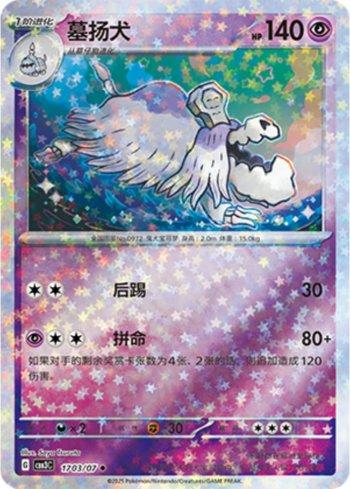 Houndstone (Glitter Foil) (#1703-07/136)