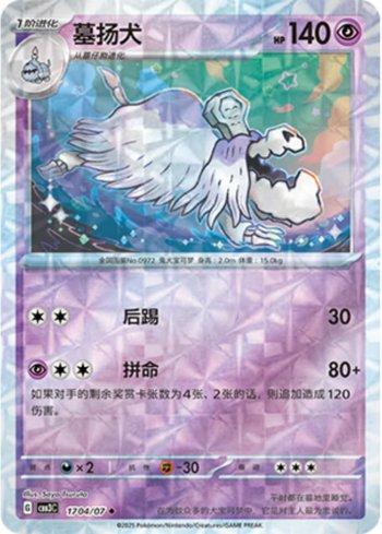 Houndstone (Prismatic Foil) (#1704-07/136)