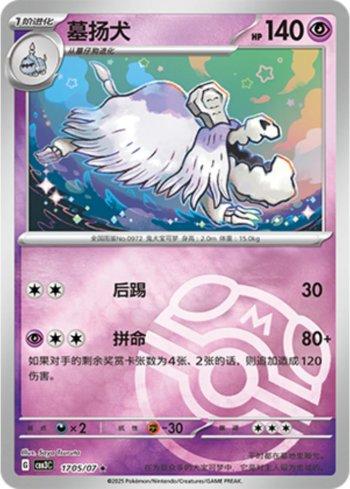 Houndstone (Master Ball Holo) (#1705-07/136)