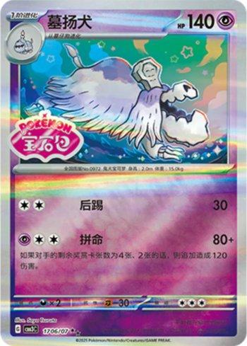 Houndstone (Gem Pack Stamp) (#1706-07/136)