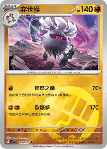 Annihilape (Energy Holo) (#1801-07/136)