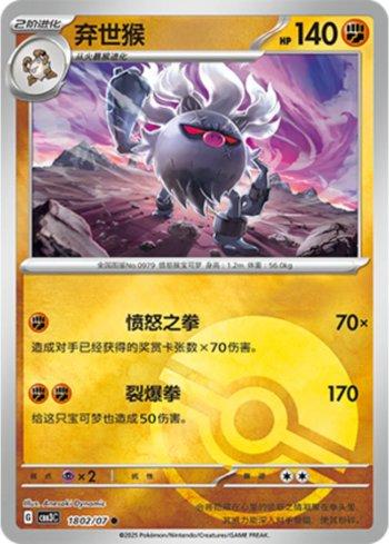 Annihilape (Poké Ball Holo) (#1802-07/136)