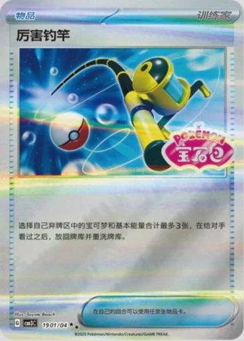 Super Rod (Gem Pack Stamp) (#1901-04/136)