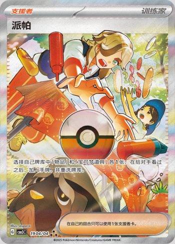 Arven (Illustrated Full Arts) (#1904-04/136)