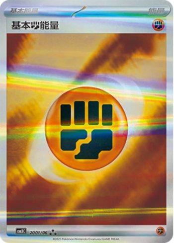 Energia de Luta