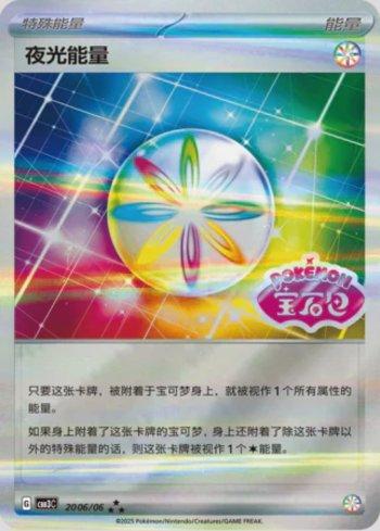 Luminous Energy (Gem Pack Stamp) (#2006-06/136)