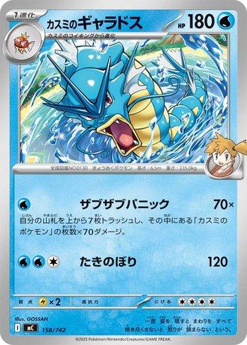 Gyarados da Misty