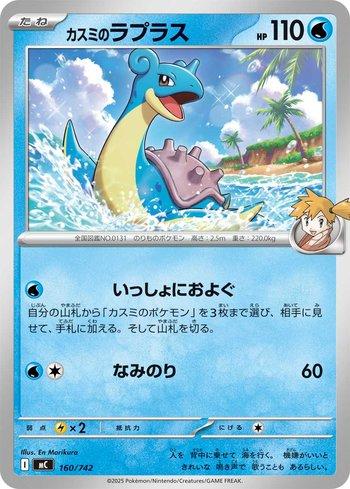 Lapras da Misty