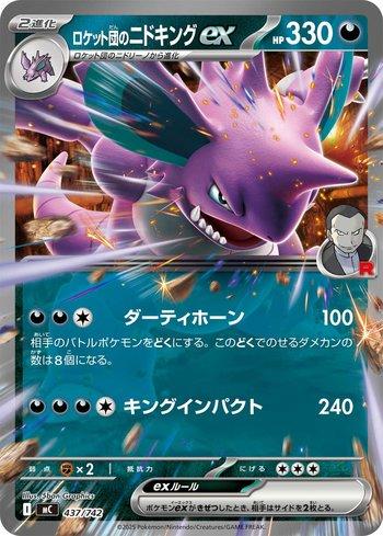 Nidoking ex da Equipe Rocket