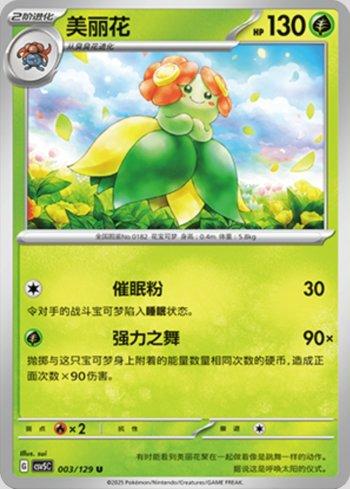 Bellossom