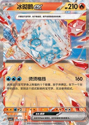 Eiscue ex