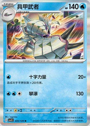 Golisopod