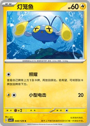Chinchou