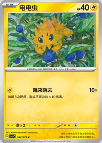 Joltik