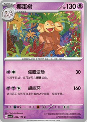 Exeggutor