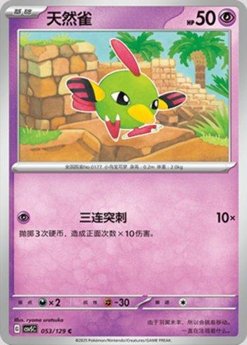 Natu
