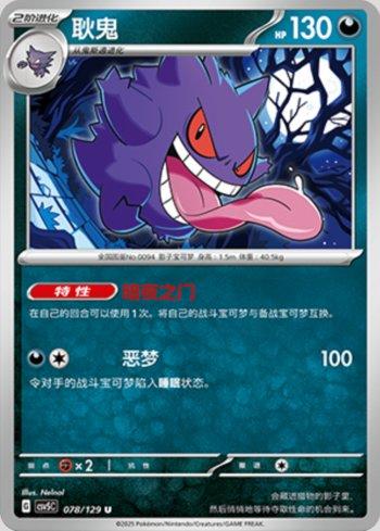 Gengar