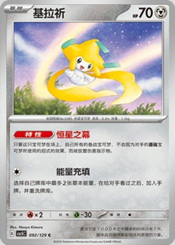 Jirachi