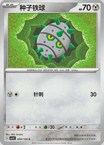 Ferroseed