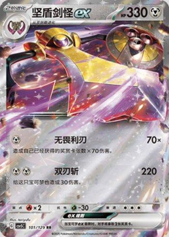 Aegislash ex
