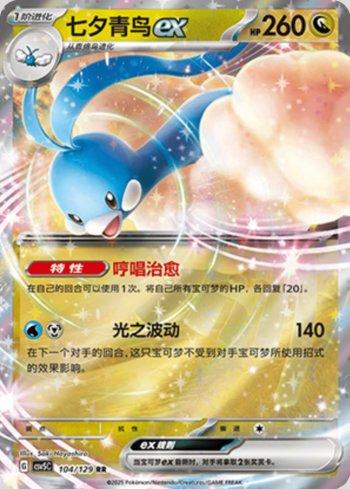 Altaria ex
