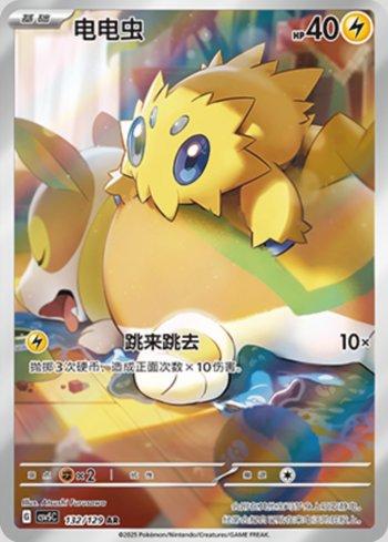 Joltik