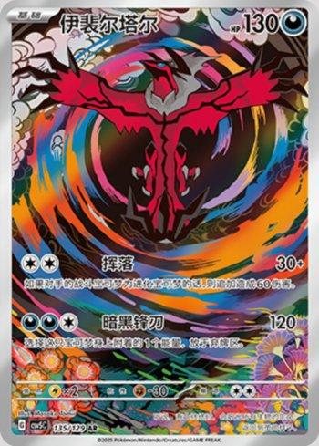Yveltal