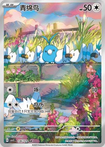 Swablu