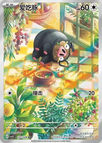 Lechonk