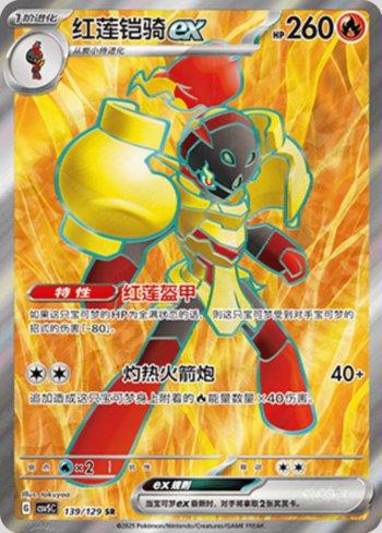 Armarouge ex