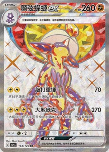 Toxtricity ex