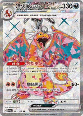 Charizard ex