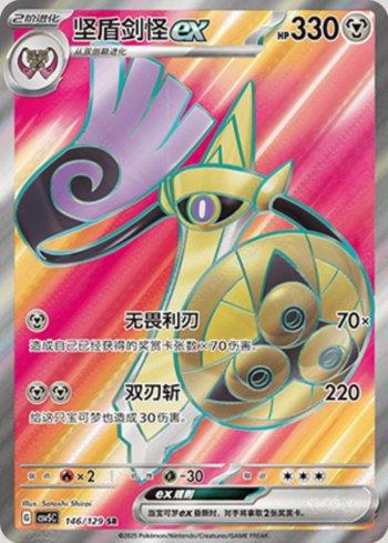 Aegislash ex