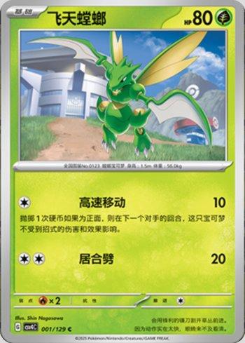 Scyther
