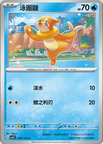Buizel