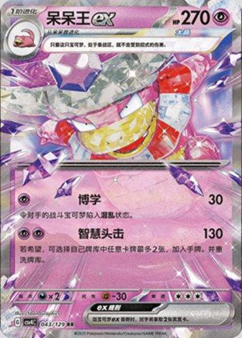 Slowking ex