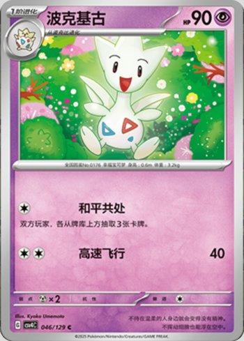 Togetic