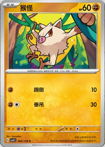 Mankey