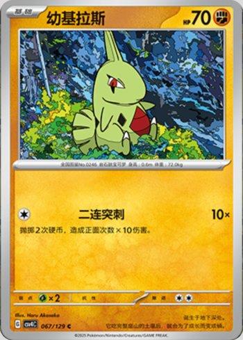 Larvitar