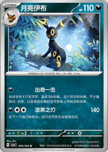 Umbreon