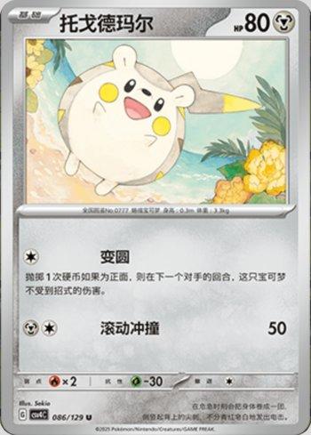 Togedemaru