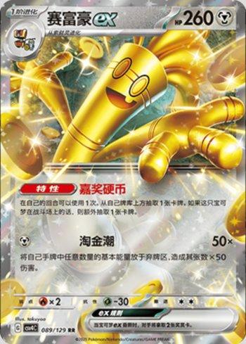 Gholdengo ex