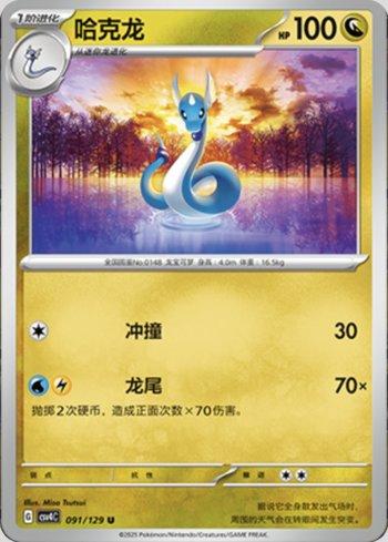 Dragonair