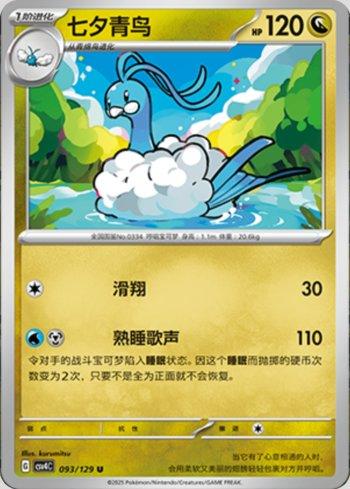 Altaria