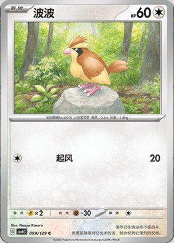 Pidgey