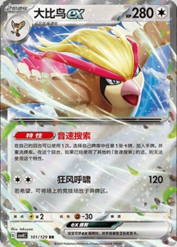 Pidgeot ex