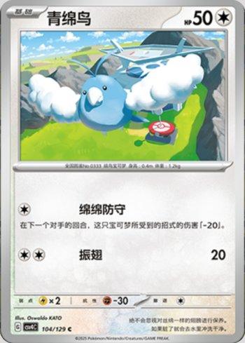 Swablu