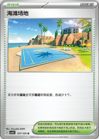 Quadra de Praia