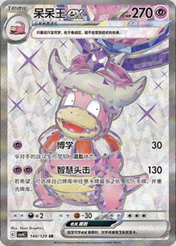 Slowking ex
