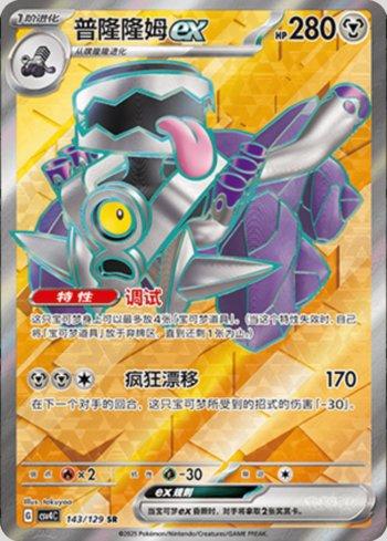 Revavroom ex